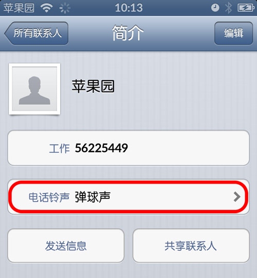 iphone怎么给联系人设置铃声？7