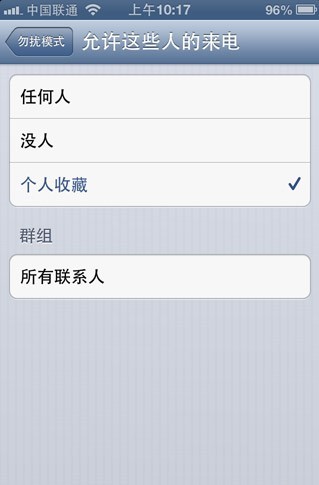 iphone5如何设置黑名单3