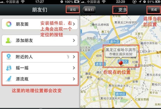 WeChat微信自定义位置插件又一装B利器1