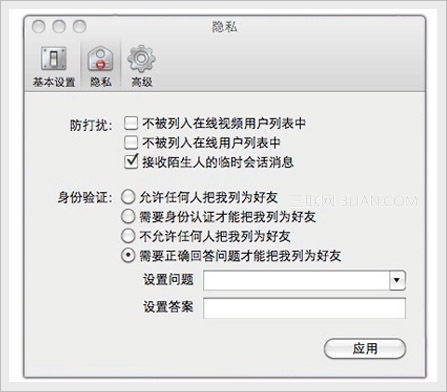 QQ for Mac如何设置防打扰、身份验证？1
