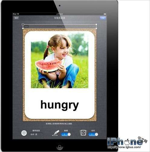 教你如何开启iOS6“引导式访问”学习功能8