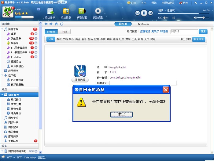 同步推如何分享软件?4
