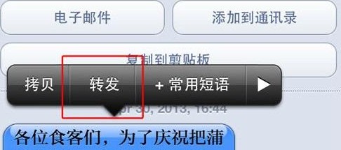 iPhone5怎么定时短信1