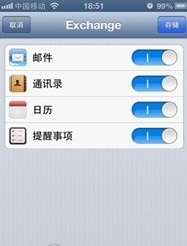 iPhone高效管理设置使用Exchange邮箱2