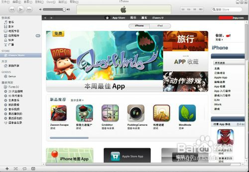 iphone4没越狱下载软件的方法2