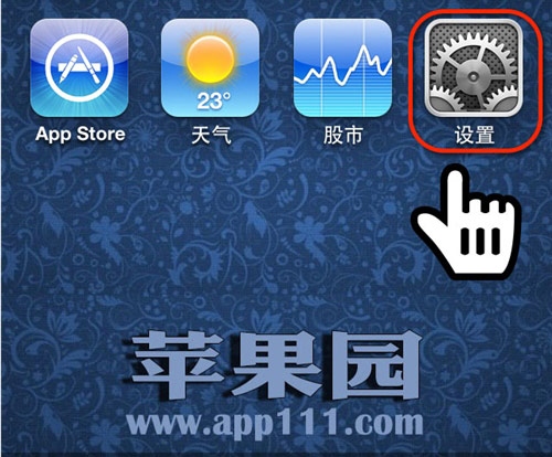 iPhone设置程序介绍1