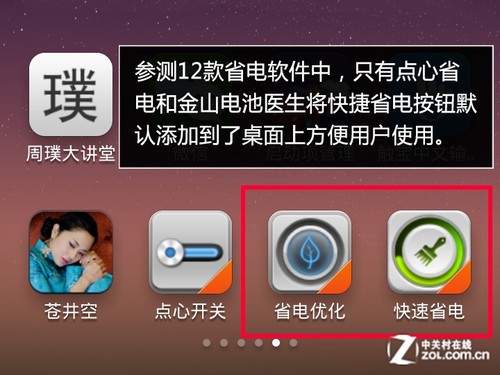 12款省电APP场景式横评2