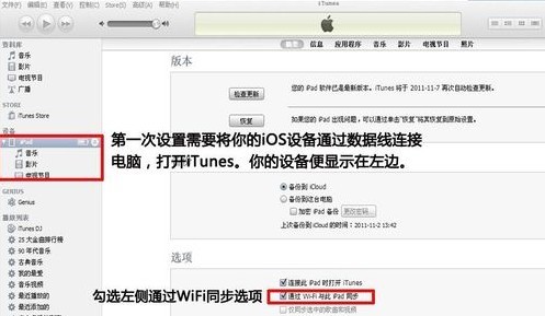 iTunes怎样wifi同步3