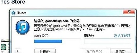 iTunes11授权怎么解除2