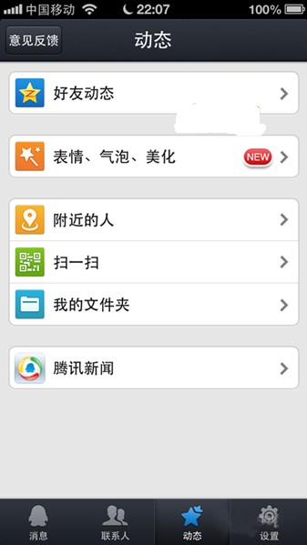 qq for iphone 4.2怎么样3