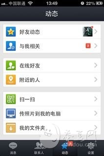 iPhone QQ2013最新版使用技巧及功能介绍24