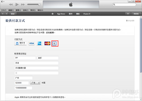 如何免费注册iTunes中国地区Apple ID10