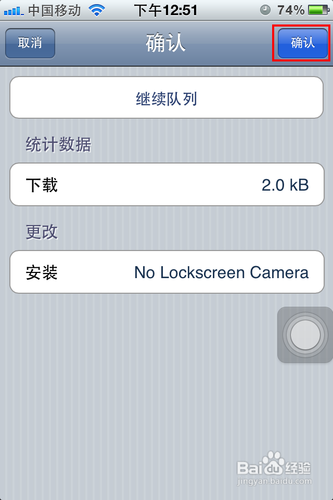 iphone锁屏相机图标去除方法7