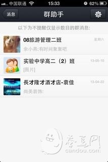 iPhone QQ2013最新版使用技巧及功能介绍20