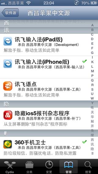 iPhone5支持陌生人来电显示归属地及黑名单功能方法?1