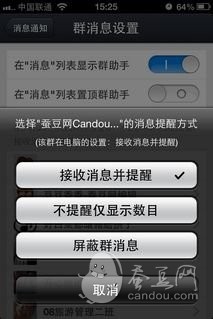 iPhone QQ2013最新版使用技巧及功能介绍18