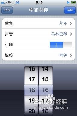 iPhone5怎么设置闹钟？3