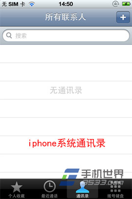 QQ通讯录iphone怎么批量删除通讯录10