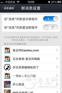 iPhone QQ2013最新版使用技巧及功能介绍17