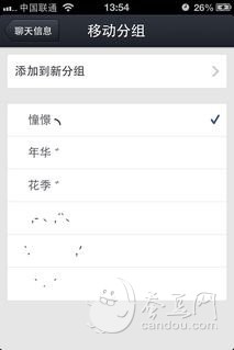 iPhone QQ2013最新版使用技巧及功能介绍46