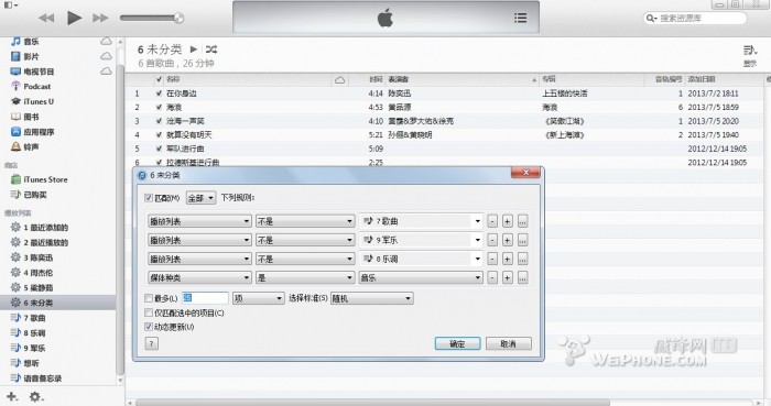 itunes智能播放列表使用方法13