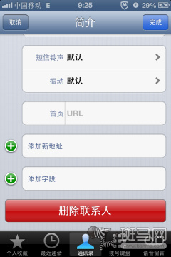 无需越狱QQ通讯录批量删除iPhone联系人2