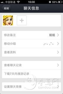 iPhone QQ2013最新版使用技巧及功能介绍45
