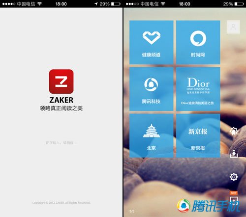 iPhone阅读应用ZAKER支持文章分享手机QQ1
