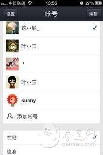 iPhone QQ2013最新版使用技巧及功能介绍3