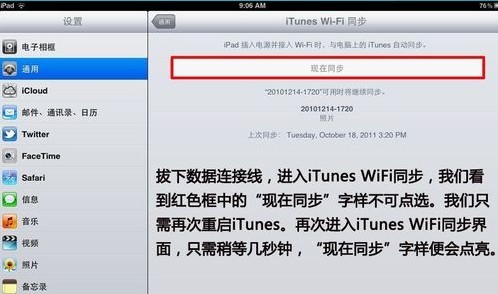 iTunes怎样wifi同步7