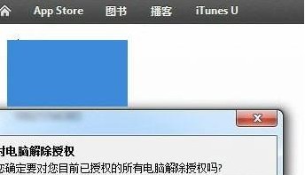 iTunes11授权怎么解除5