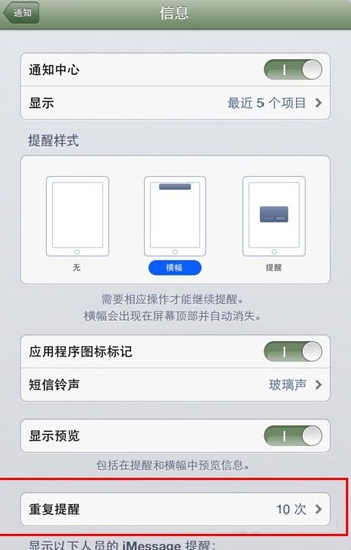 iphone5重复提醒有新短信方法3