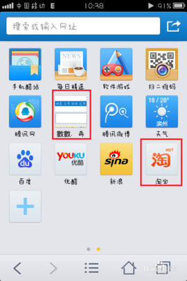 iphone上QQ浏览器如何设置首页标签4