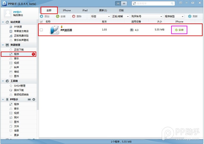 用PP助手给未越狱的iOS设备安装应用程序12