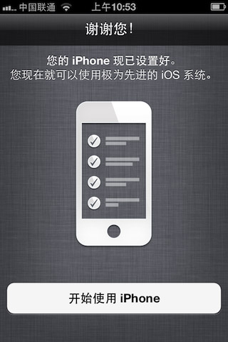怎么激活iPhone(以iOS5为例)？7