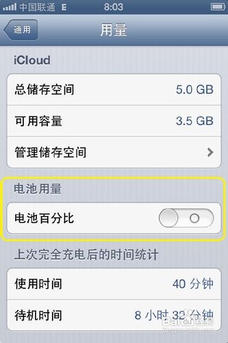 iphone电池百分比怎么设置图解4