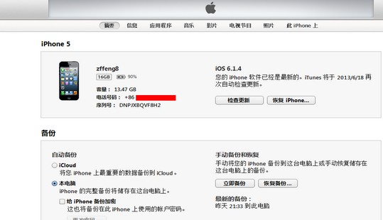 iPhone5 iOS7降级iOS6.1.3教程7