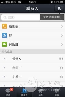 iPhone QQ2013最新版使用技巧及功能介绍43