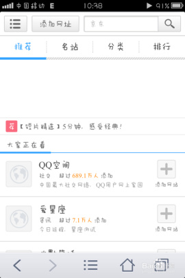 iphone上QQ浏览器如何设置首页标签5