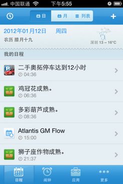 腾讯发布QQ闹钟iPhone版：手机闹钟软件也不放过2