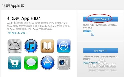 如何修改苹果的Apple ID2