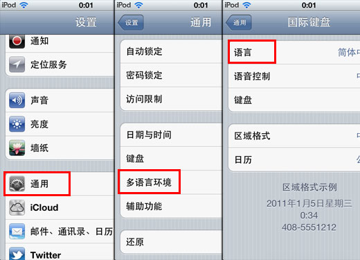 苹果ios 5.0.1 越狱的优化1