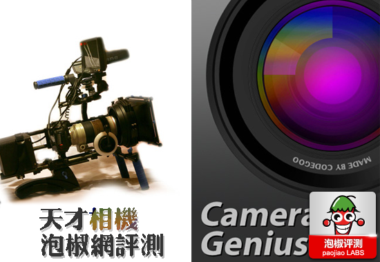智能防抖天才相机评测：iPhone超强拍摄利器1