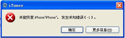 完美解决ios6降级出现的错误6