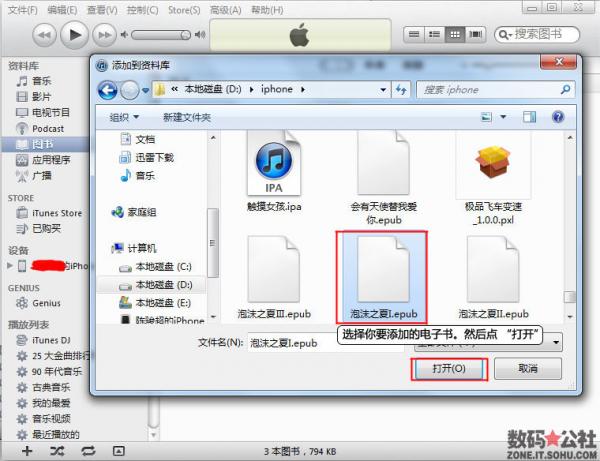 iTunes怎么添加书籍 如何制作epub格式的电子书3