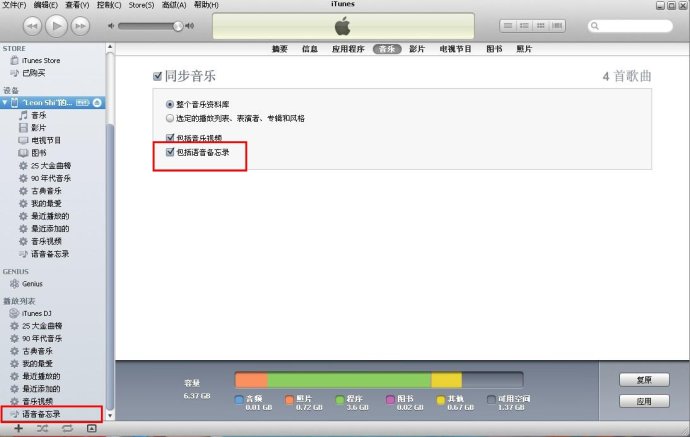 iphone4s语音备忘录导出方法2