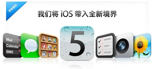 鸡蛋里挑骨头 盘点iOS5系统10大不足之处1
