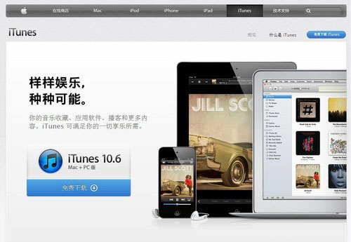 关于iTunes困扰苹果小白用户的4大问题2