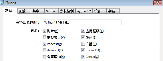 itunes使用资料库的技巧2