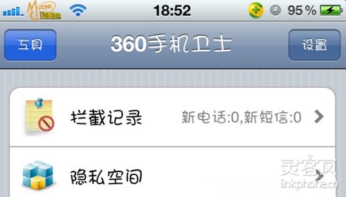 iPhone 4S自由更换运营商图标LOGO的方法1